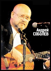 Андрей Соболев выступит в «Зеленой пирамиде»