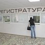 В Бахчисарае в поликлиниках ликвидированы очереди