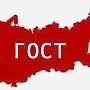 Семь крымских предприятий получили право ставить на свою продукцию знак ГОСТ