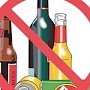 В Керчи на Курбан-Байрам и День флага России ограничат продажу алкоголя