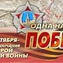 Выставка о дне окончания Второй мировой войны откроется в Госархиве Крыма