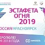 Завтра в столицу Крыма прибудет Огонь зимней универсиады — 2019
