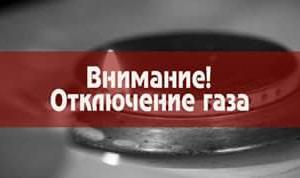 В 14 сёлах Кировского района 16 октиября будет приостановлена подача газа