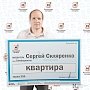 Моряк из Крыма выиграл в лотерею квартиру