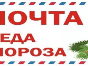 «Почта Деда Мороза» начала работу в Феодосии