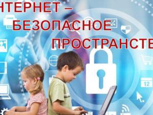 Крым принимает участие во Всероссийской акции «Единый урок безопасности в интернете»