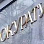 Прокуратура возбудила административное дело о нарушении сроков выплаты зарплаты работникам ялтинского предприятия