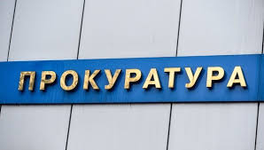 Прокуратура Севастополя добивается взыскания средств бюджета, затраченных по вине должностного лица
