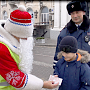 Севастопольский "Полицейский Дед Мороз" вместе с отрядом ЮИД провёл инновационную акцию "Фонарик безопасности" для юных пешеходов и их родителей