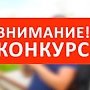 Крымчане смогут принять участие во Всероссийском конкурсе между команд развития сёл