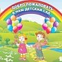 В Старом Крыму подходит к завершению возведение детского сада