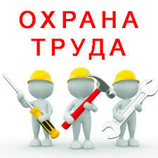 Сотрудникам предприятий Крыма предлагают принять участие в V Всероссийской неделе охраны труда-2019
