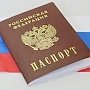 Соотечественники смогут стать гражданами России после изъятия паспорта РФ