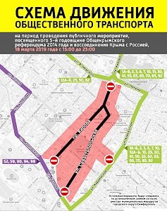 Где проехать, как пройти: Схема движения общественного транспорта 18 марта