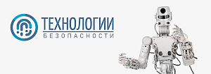 В Симферополе произойдёт выставка-форум «Технологии безопасности»