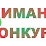 Прокуратура Севастополя приглашает к участию в конкурсе социальной антикоррупционной рекламы