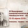 В Крыму произойдёт XIV Международный Гумилевский поэтический фестиваль «Коктебельская весна – 2019»