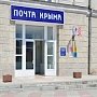 Почта Крыма проведёт спецгашения, посвященные освобождению Керчи, Симферополя и Феодосии