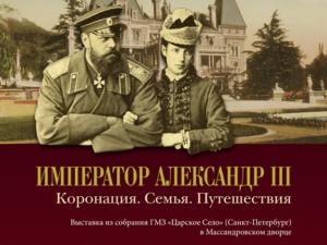 Посвящённая императору Александру III выставка откроется в Массандровском дворце 19 апреля
