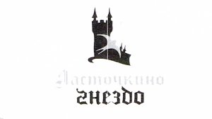 Официальная эмблема Дворца-замка «Ласточкино гнездо» запатентована в качестве товарного знака