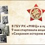 В МФЦ Крыма можно будет распечатать плакат для участия в шествии «Бессмертного полка»