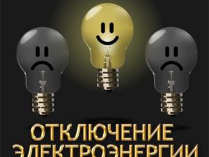 Завтра в Симферополе ряд домов до вечера останутся без электроэнергии