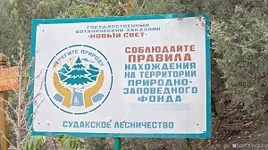 В Крыму запретили жечь костры, курить и пускать фейерверки