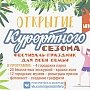 Открытие туристического сезона 2019 в Симферополе: программа компаний