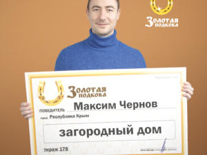 Крымчанин выиграл в лотерею 600 тыс. рублей