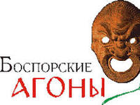 Международный фестиваль античного искусства «Боспорские агоны» вновь пройдёт в Керчи