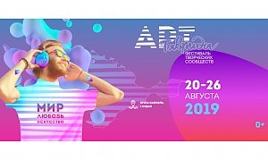 В Крыму пройдёт фестиваль «Таврида-АРТ»