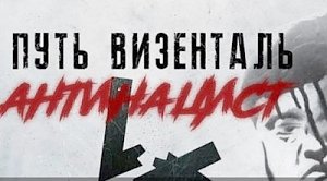 «Путь Визенталь»: Киев готовит "серых беретов" терактов в Крыму и Донбассе