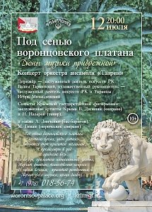 Шедевры мировой классики прозвучат в Воронцовском дворце