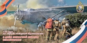 Поздравление руководства севастопольского чрезвычайного ведомства с 144-й годовщиной со дня основания пожарной охраны Севастополя