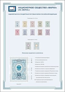 В почтовое обращение выпускается седьмой выпуск марок Российской Федерации «Орлы»