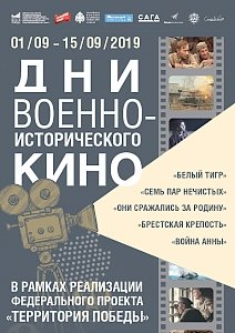 Три музея Крыма подключились к акции «Всероссийские Дни военно-исторического кино»