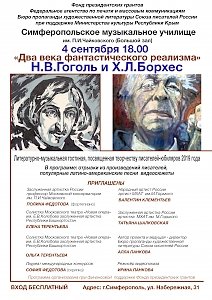 В Симферополе пройдут концерты, посвященные творчеству классиков мировой литературы