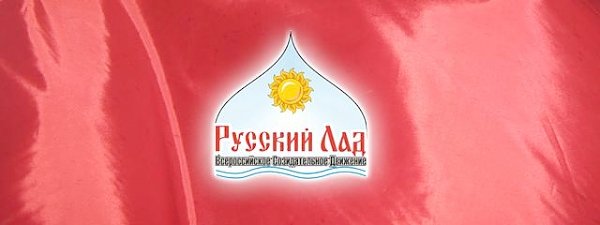Движение «Русский Лад» призвало голосовать за представителей КПРФ