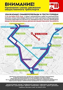 Как будут ходить маршрутки в центре Симферополя с 24 сентября