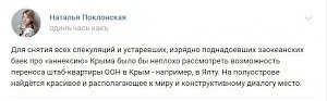 Наталья Поклонская предложила перенести штаб-квартиру ООН в Ялту