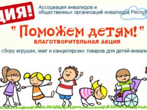 Благотворительная акция «Поможем детям» стартовала в Симферополе