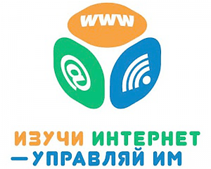 Крымчане имеют возможность поучаствовать в онлайн-чемпионате «Изучи интернет – управляй им»