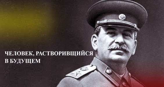 Человек, растворившийся в будущем. Статья Геннадия Зюганова к 140-летию И.В. Сталина