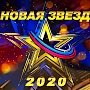 Крымчанин примет участие во Всероссийском вокальном конкурсе «Новая Звезда 2020»