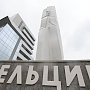 Коммунисты предложили продать здание «Ельцин-Центра» в Екатеринбурге