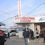 Во время проверок на крымских автостанциях внезапно вырос доход
