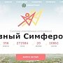 Проект «Активный Симферополь» признан лучшим в СНГ