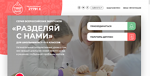 Крымские педагоги приглашаются к проведению серии уроков «Разделяй с нами»