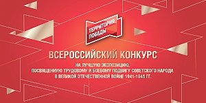 Музеям Крыма предложили присоединиться к «Территории Победы»