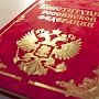 100 тысяч «Волонтёров Конституции» обеспечат подготовку общероссийского голосования